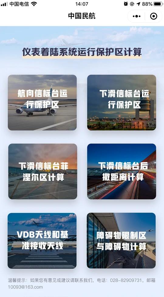 中國民航小程序
