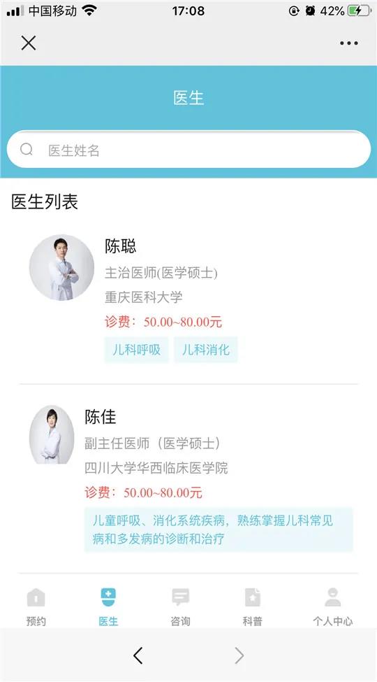 貝朗兒科小程序