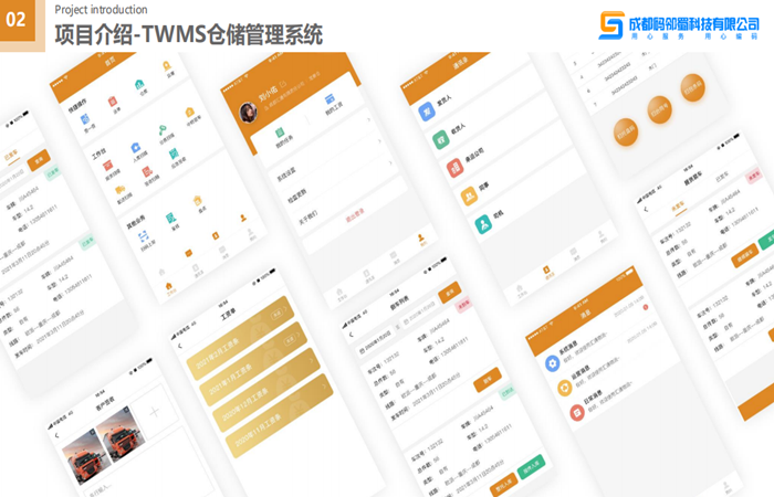 TWMS倉儲管理系統