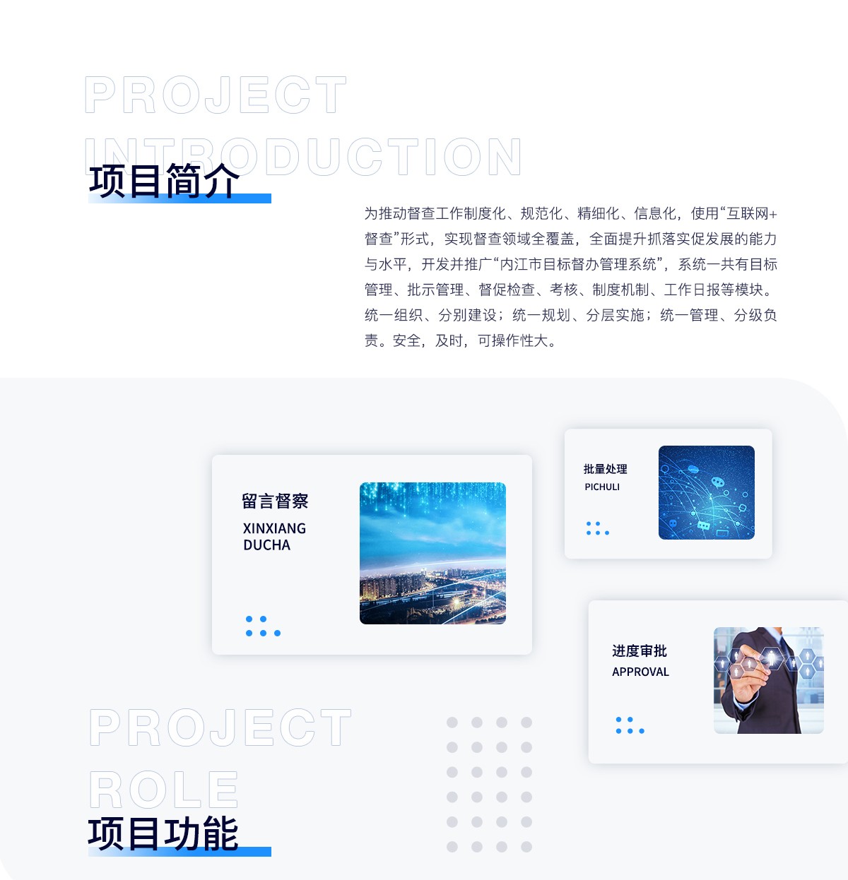 內江督查督辦管理系統