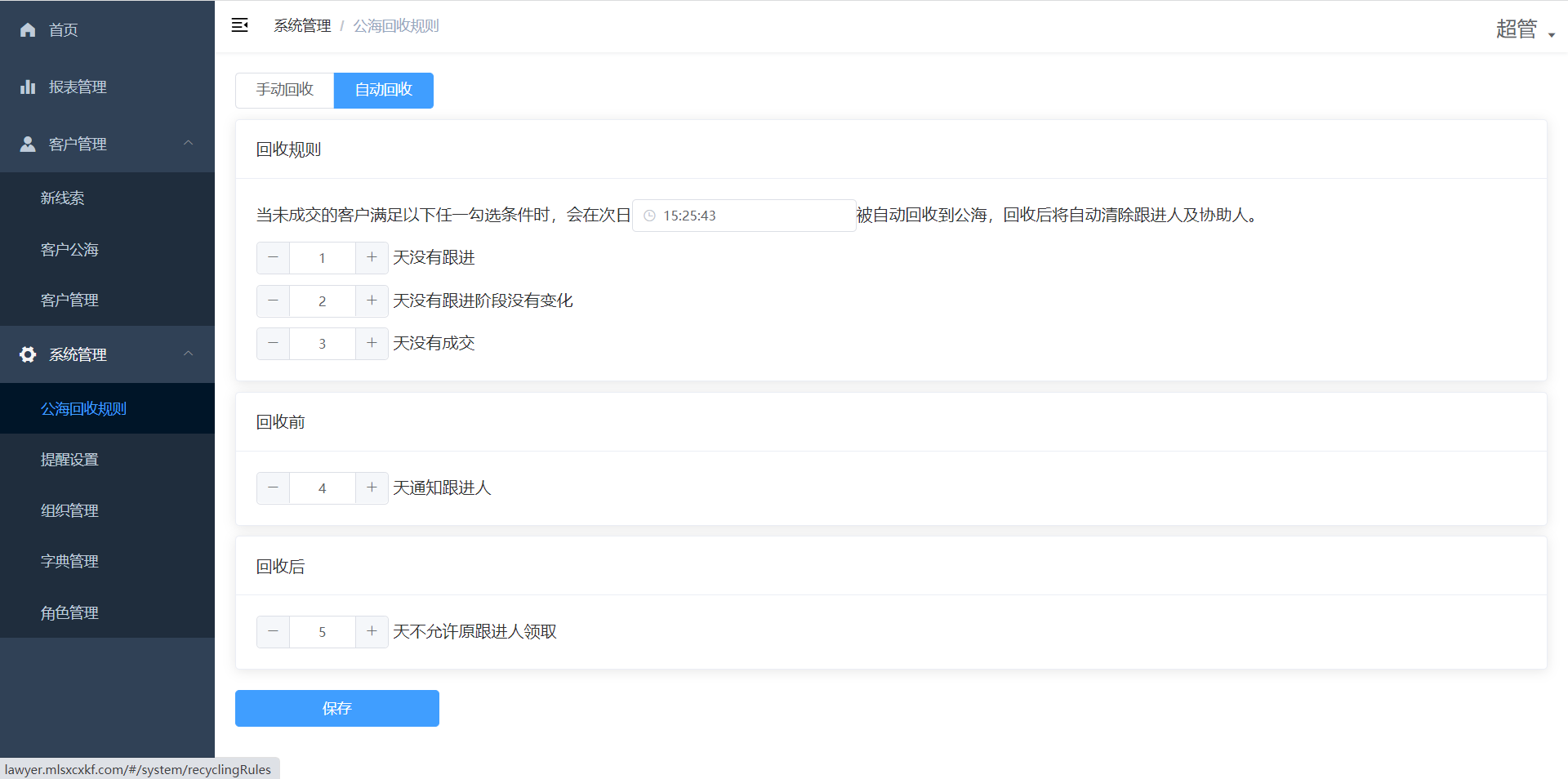 法律咨詢企業CRM系統